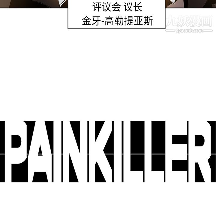 《PainKiller正义的背后》漫画 第22話