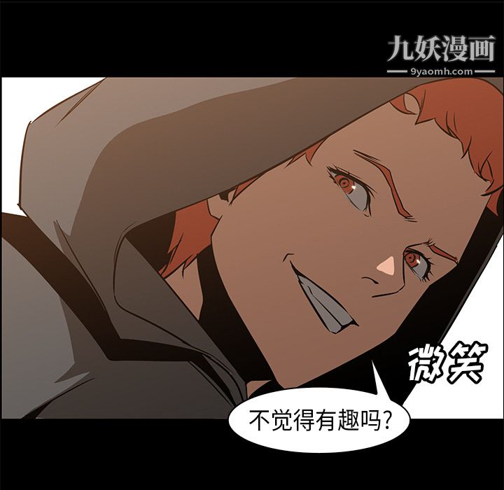 《PainKiller正义的背后》漫画 第23話