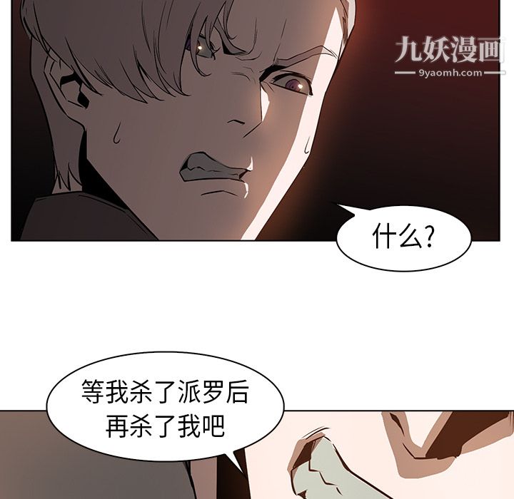 《PainKiller正义的背后》漫画 第23話