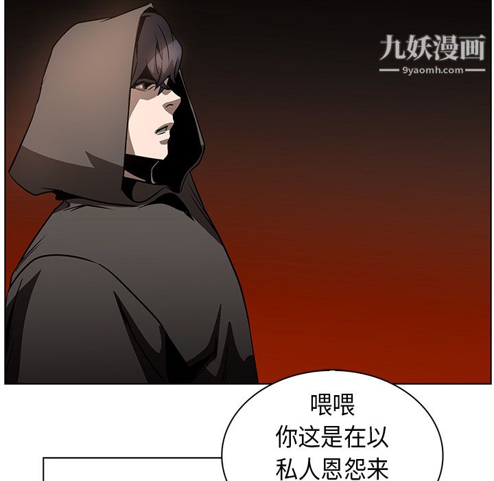 《PainKiller正义的背后》漫画 第24話