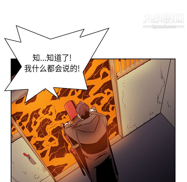 《PainKiller正义的背后》漫画 第24話
