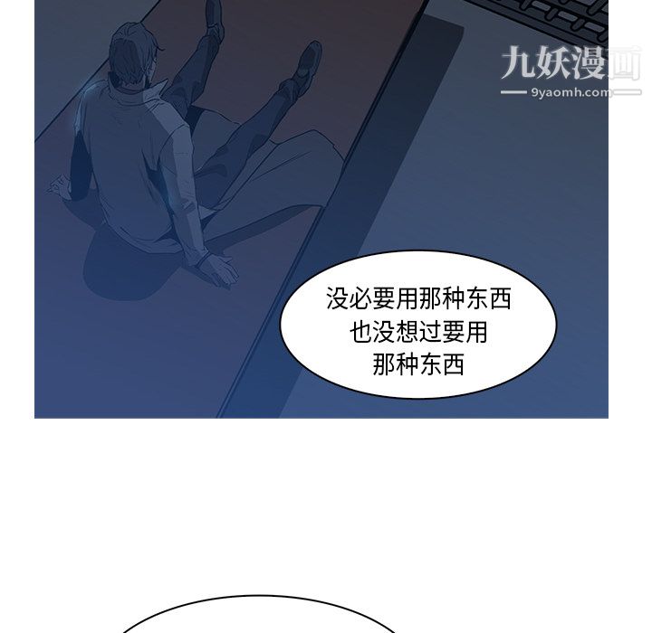 《PainKiller正义的背后》漫画 第26話