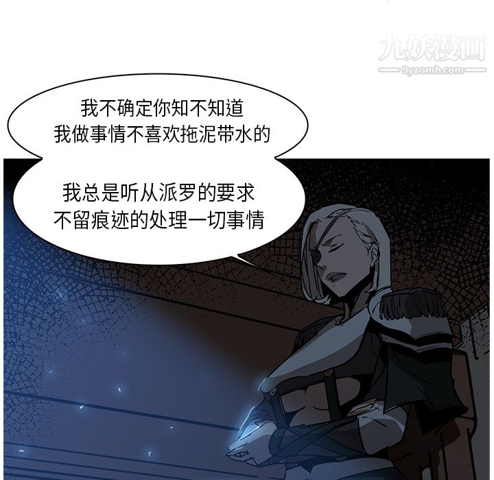 《PainKiller正义的背后》漫画 第26話