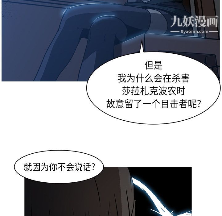 《PainKiller正义的背后》漫画 第26話