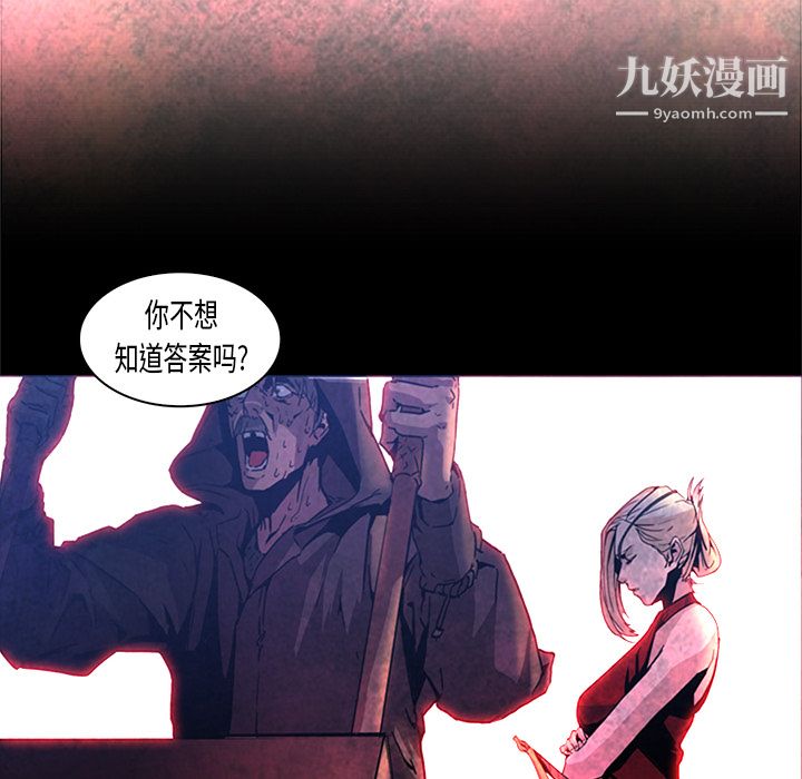 《PainKiller正义的背后》漫画 第26話