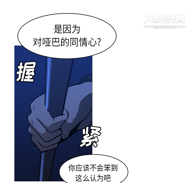 《PainKiller正义的背后》漫画 第26話