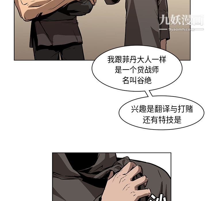 《PainKiller正义的背后》漫画 第27話