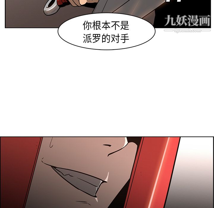 《PainKiller正义的背后》漫画 第27話