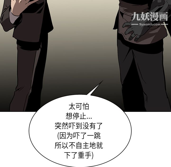 《PainKiller正义的背后》漫画 第28話