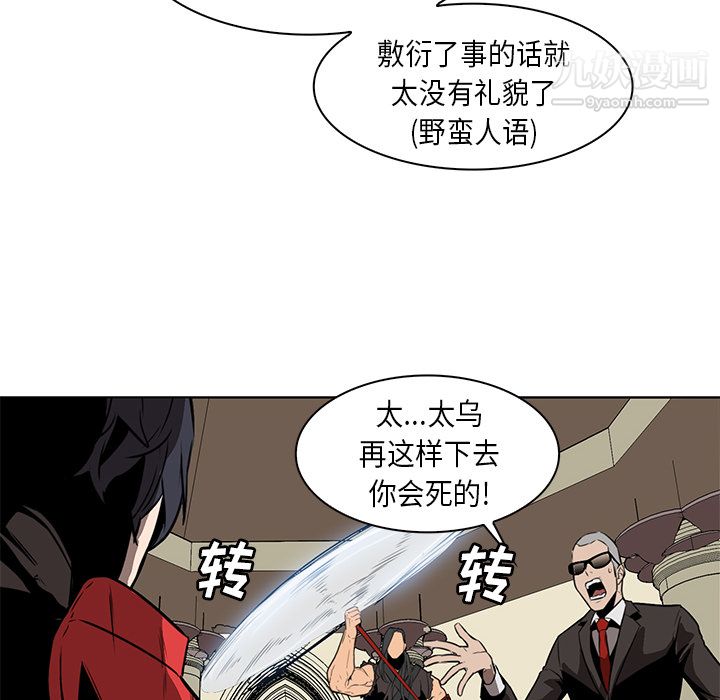 《PainKiller正义的背后》漫画 第28話