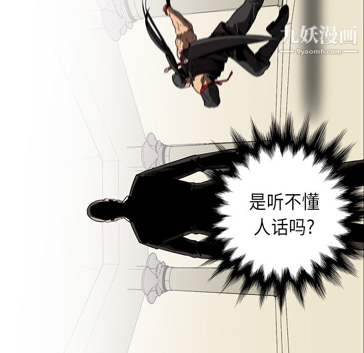 《PainKiller正义的背后》漫画 第29話