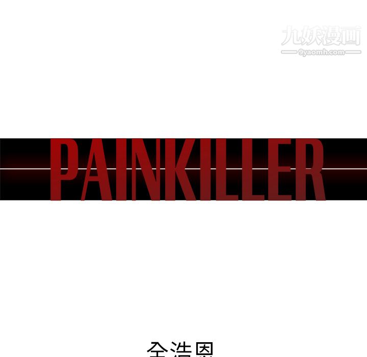 《PainKiller正义的背后》漫画 第29話