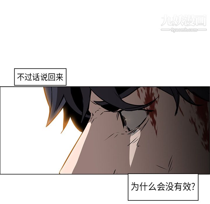 《PainKiller正义的背后》漫画 第29話
