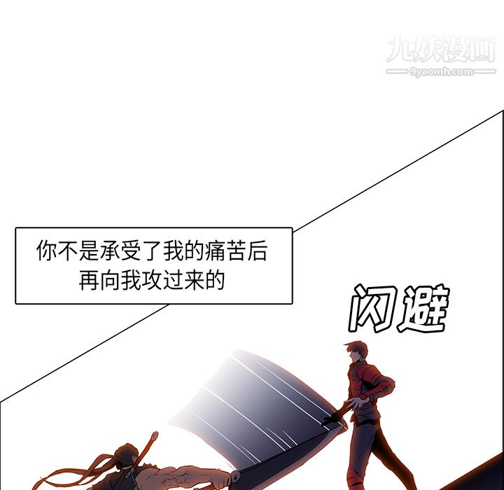 《PainKiller正义的背后》漫画 第29話