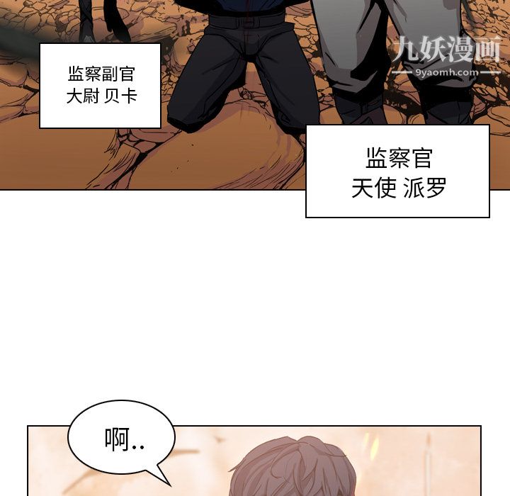 《PainKiller正义的背后》漫画 第3話