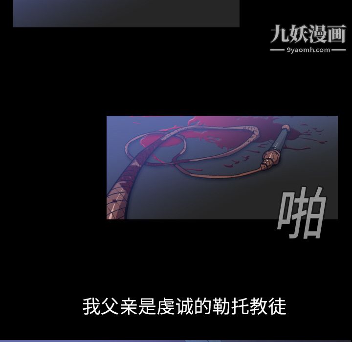 《PainKiller正义的背后》漫画 第3話