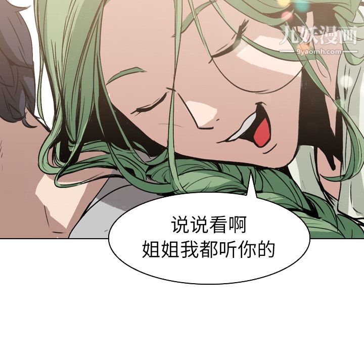 《PainKiller正义的背后》漫画 第3話