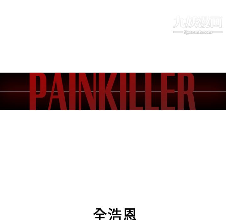 《PainKiller正义的背后》漫画 第30話