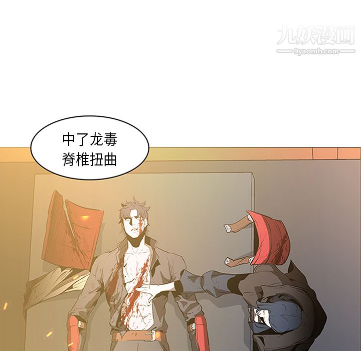 《PainKiller正义的背后》漫画 第31話