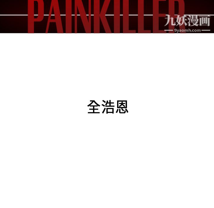 《PainKiller正义的背后》漫画 第31話