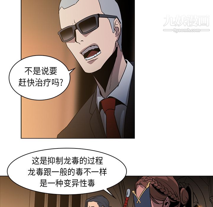 《PainKiller正义的背后》漫画 第31話