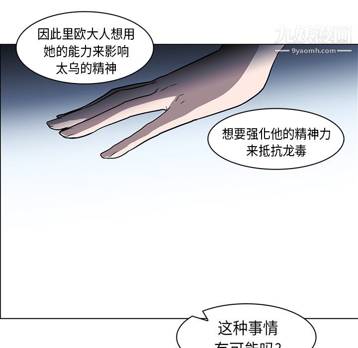 《PainKiller正义的背后》漫画 第31話