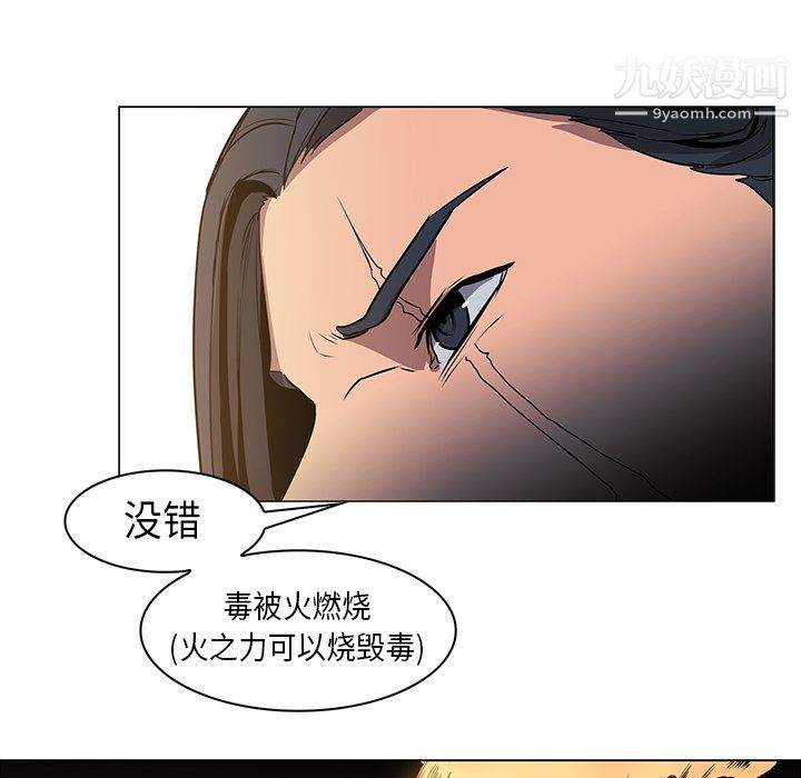 《PainKiller正义的背后》漫画 第31話