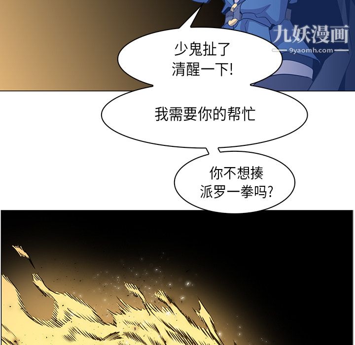 《PainKiller正义的背后》漫画 第32話