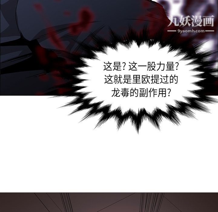 《PainKiller正义的背后》漫画 第34話