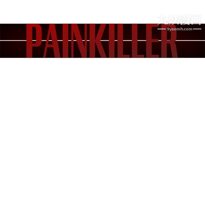 《PainKiller正义的背后》漫画 第35話
