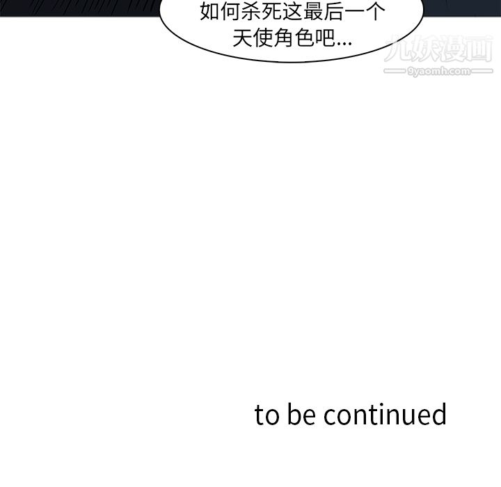 《PainKiller正义的背后》漫画 第36話