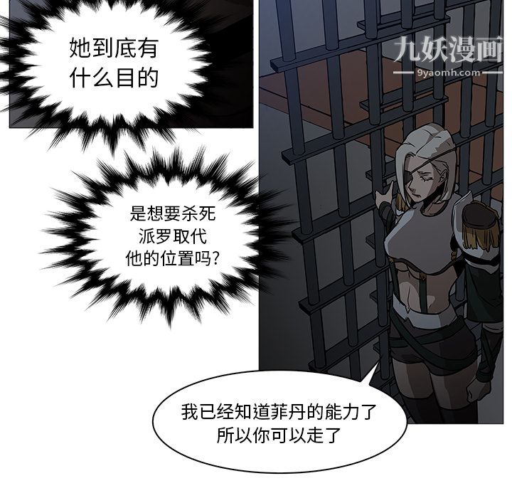 《PainKiller正义的背后》漫画 第37話