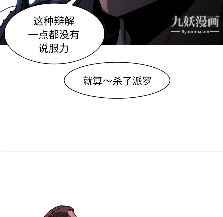 《PainKiller正义的背后》漫画 第38話