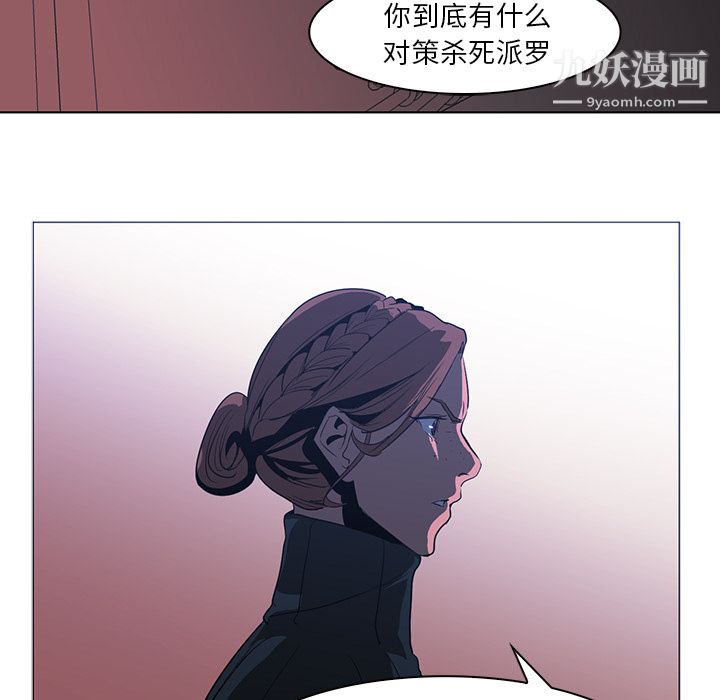 《PainKiller正义的背后》漫画 第38話
