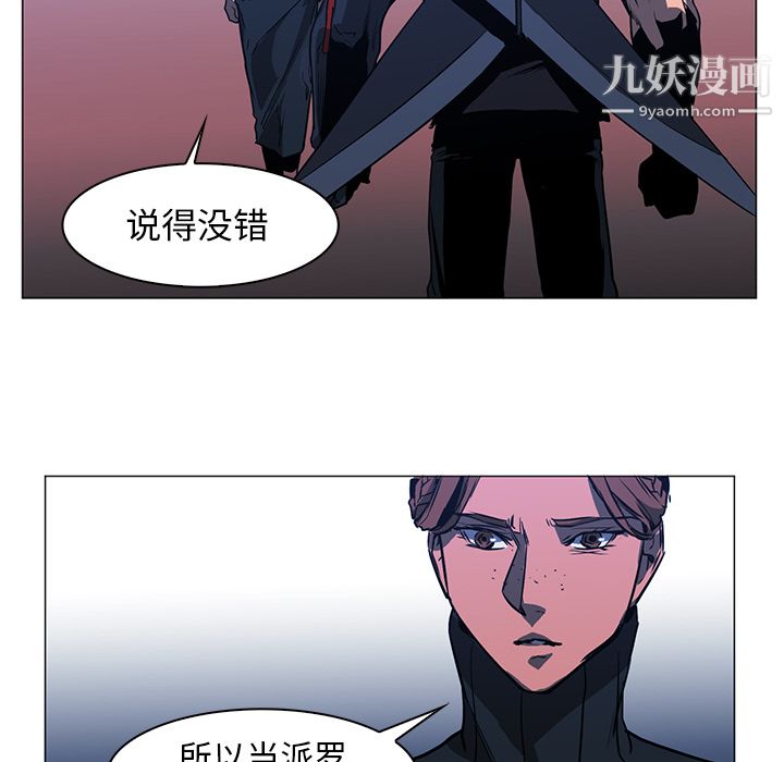 《PainKiller正义的背后》漫画 第38話