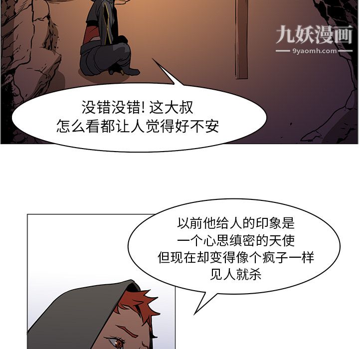 《PainKiller正义的背后》漫画 第39話