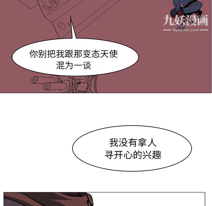 《PainKiller正义的背后》漫画 第39話