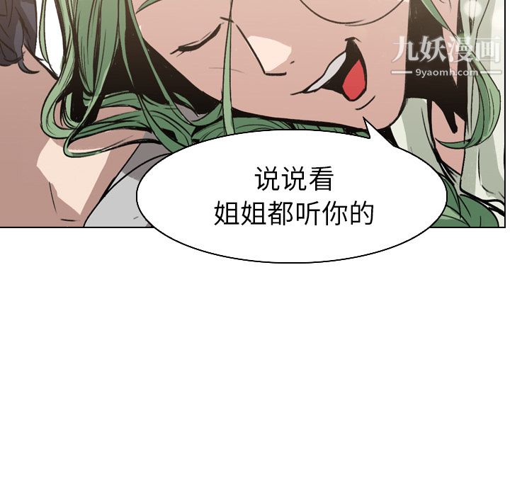 《PainKiller正义的背后》漫画 第4話