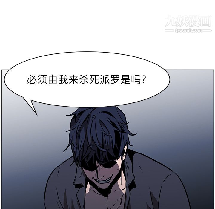 《PainKiller正义的背后》漫画 第40話