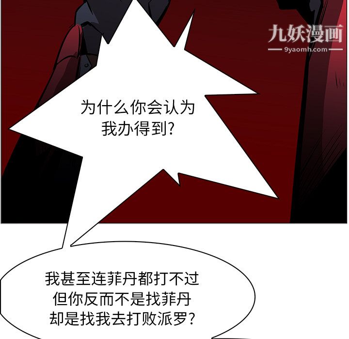 《PainKiller正义的背后》漫画 第40話