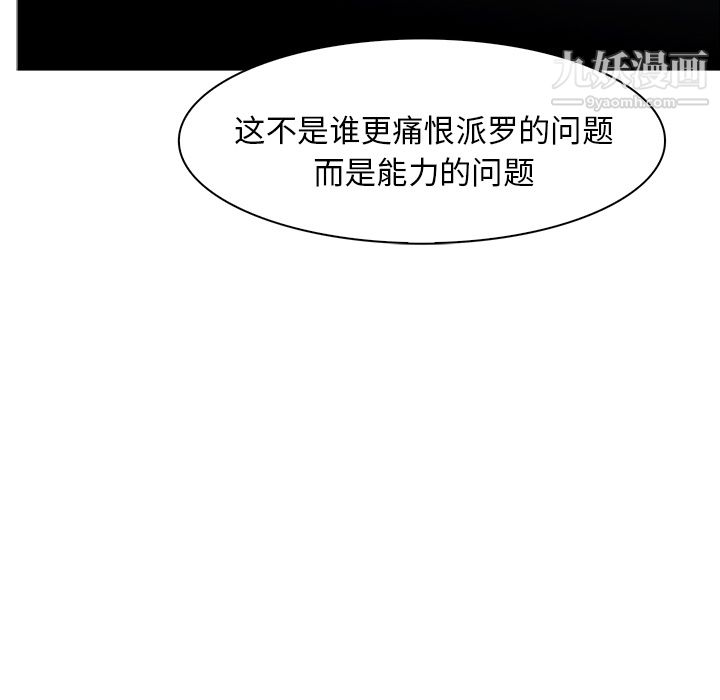《PainKiller正义的背后》漫画 第40話