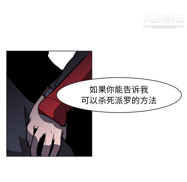 《PainKiller正义的背后》漫画 第40話