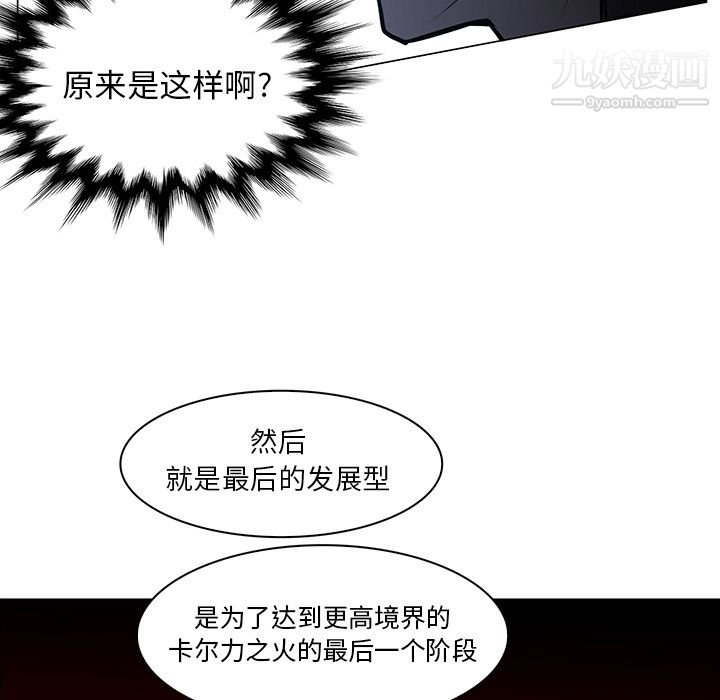 《PainKiller正义的背后》漫画 第40話