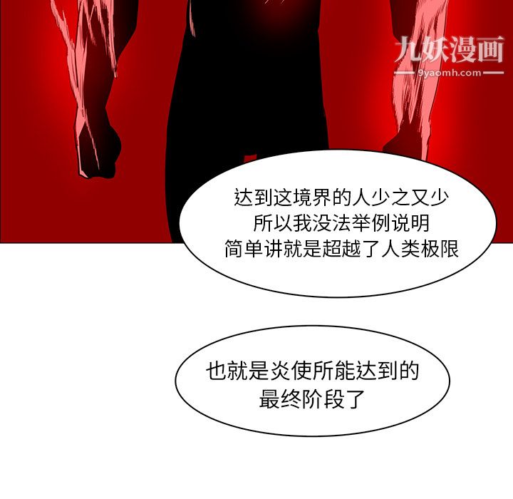 《PainKiller正义的背后》漫画 第40話