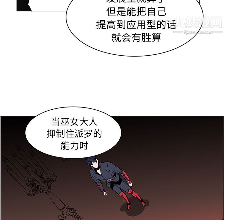 《PainKiller正义的背后》漫画 第40話