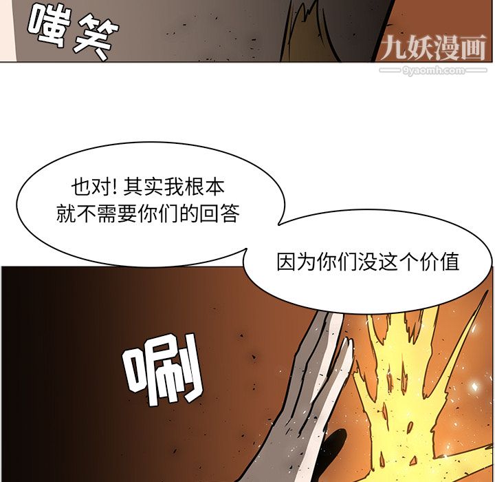 《PainKiller正义的背后》漫画 第41話