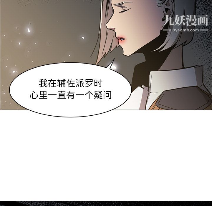《PainKiller正义的背后》漫画 第42話