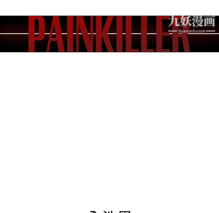 《PainKiller正义的背后》漫画 第43話