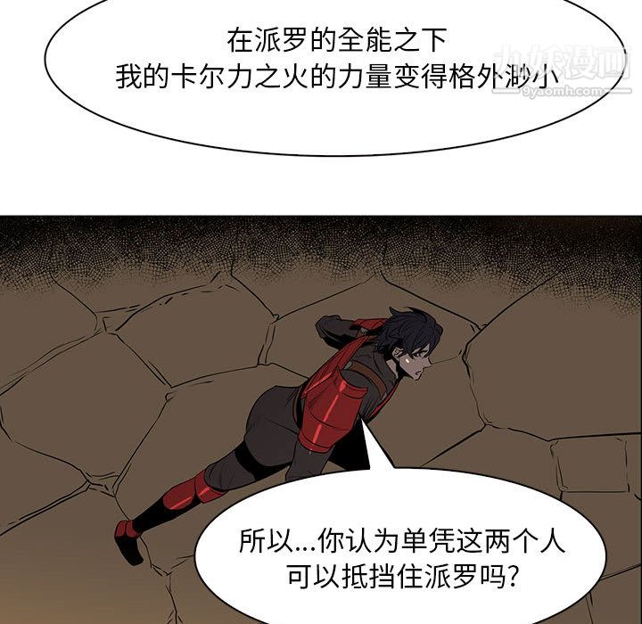 《PainKiller正义的背后》漫画 第48話