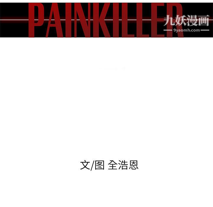 《PainKiller正义的背后》漫画 第49話